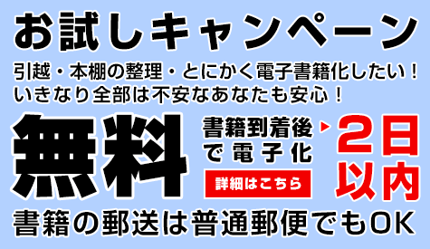お試しキャンペーン