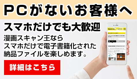 PCをお持ちでないお客さま