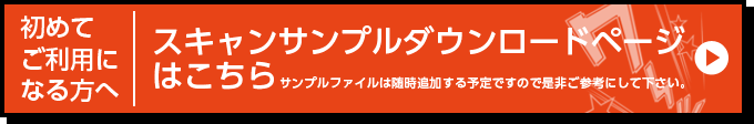初めてご利用になる方へ