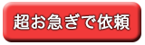 上記内容で申込み・料金計算する